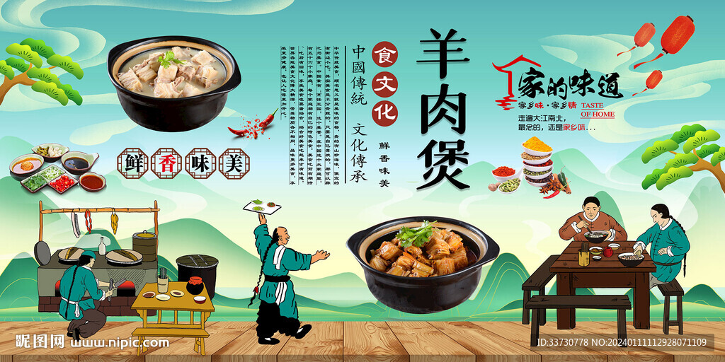 羊肉煲