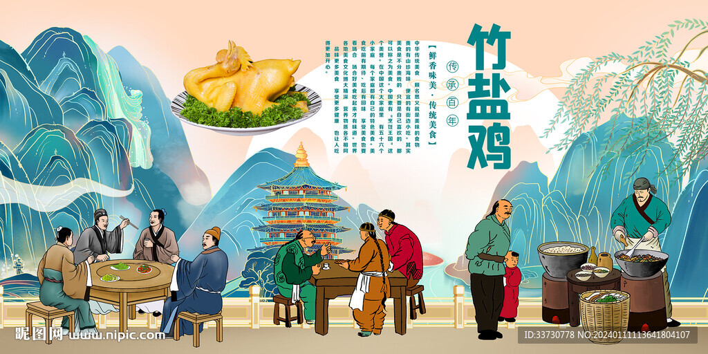 竹鹽雞