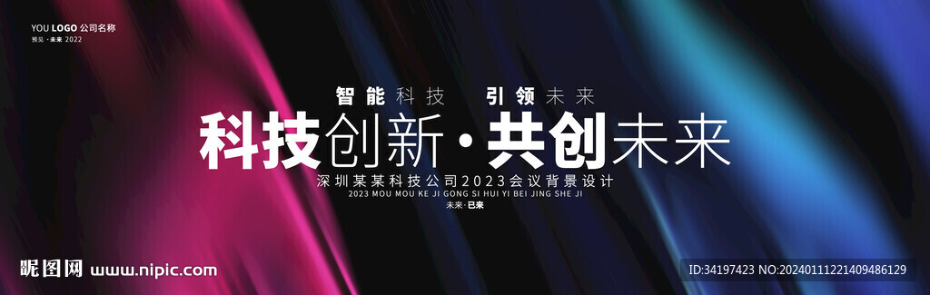 發(fā)布會(huì)啟動(dòng)儀式新潮藝術(shù)背景