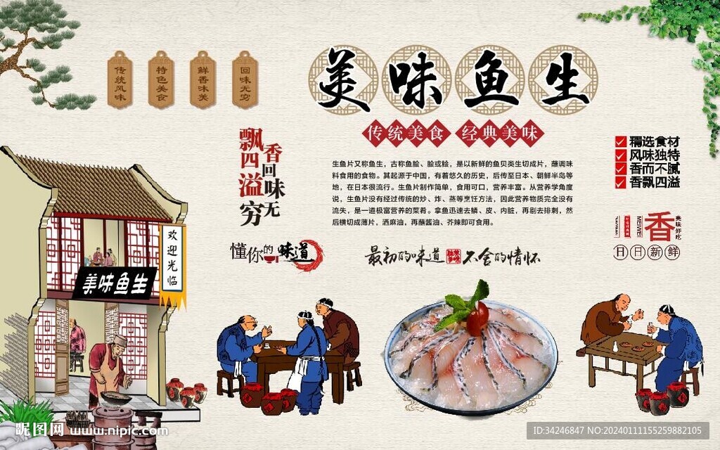 魚生