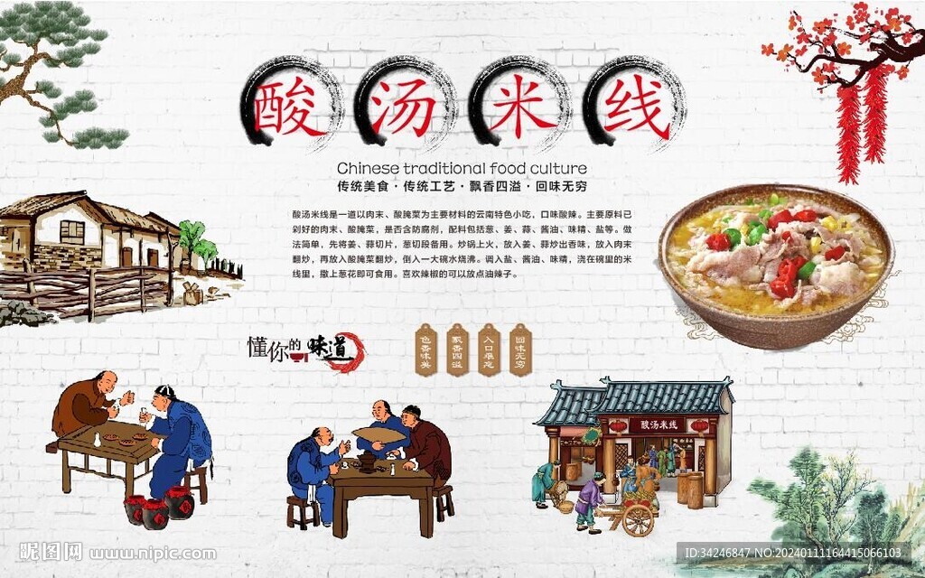 酸湯米線