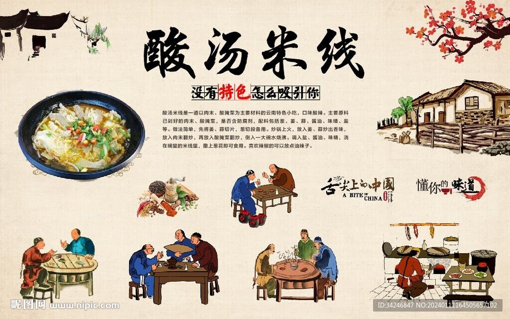 酸湯米線