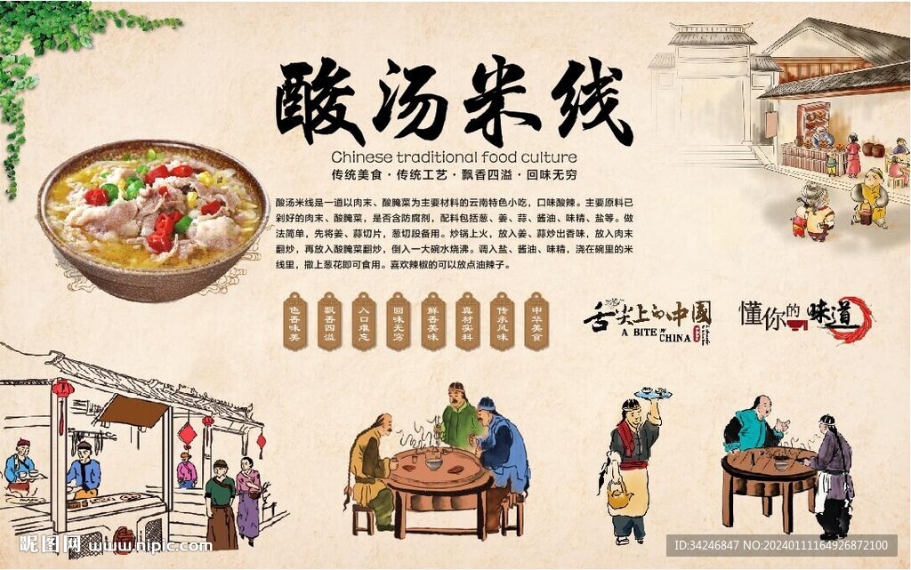 酸湯米線
