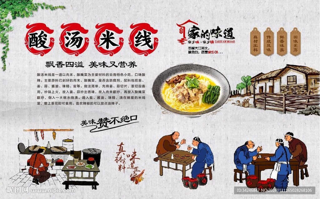 酸湯米線