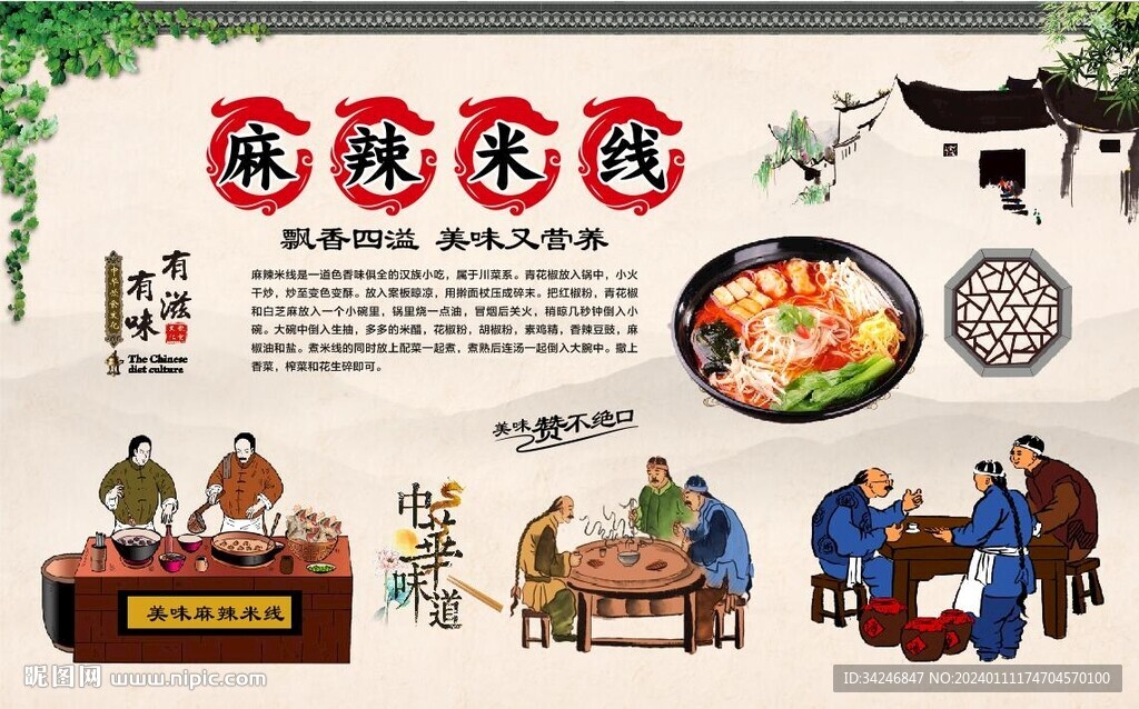麻辣米線