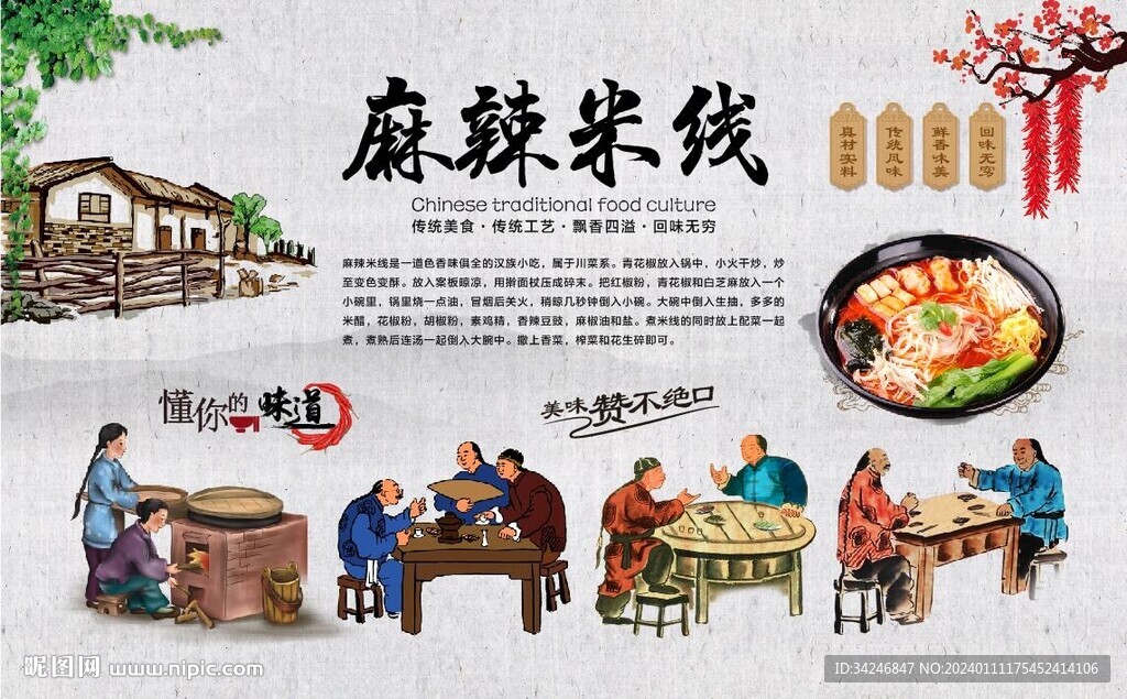 麻辣米線