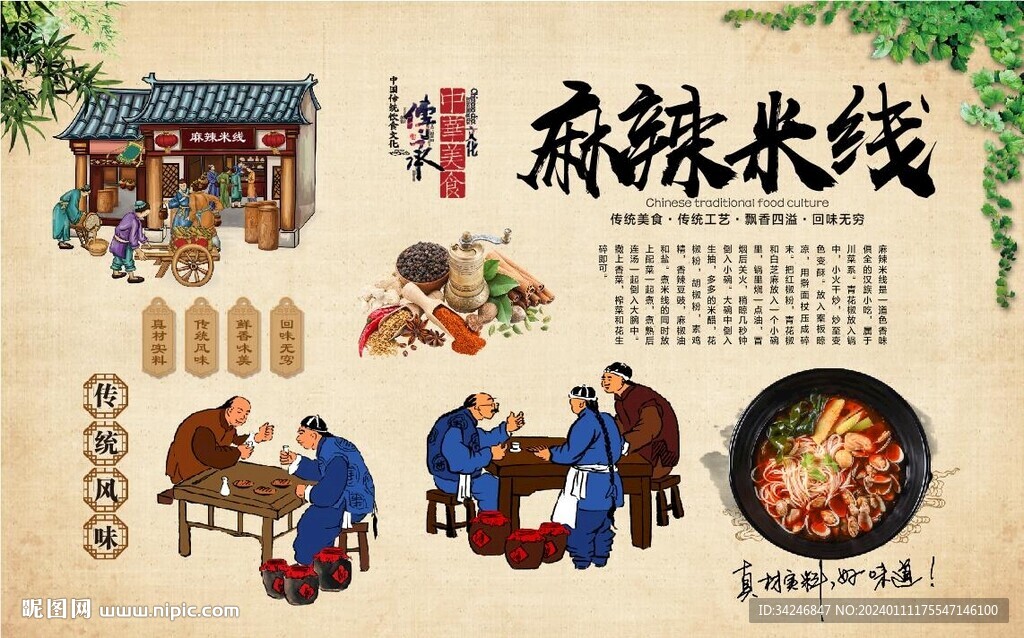 麻辣米線