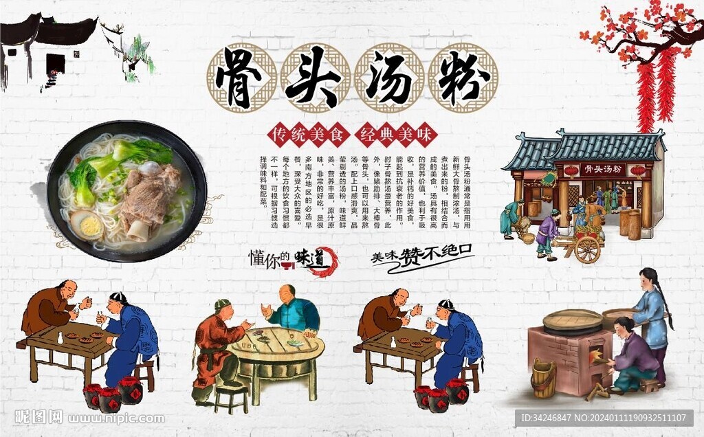 骨頭湯粉