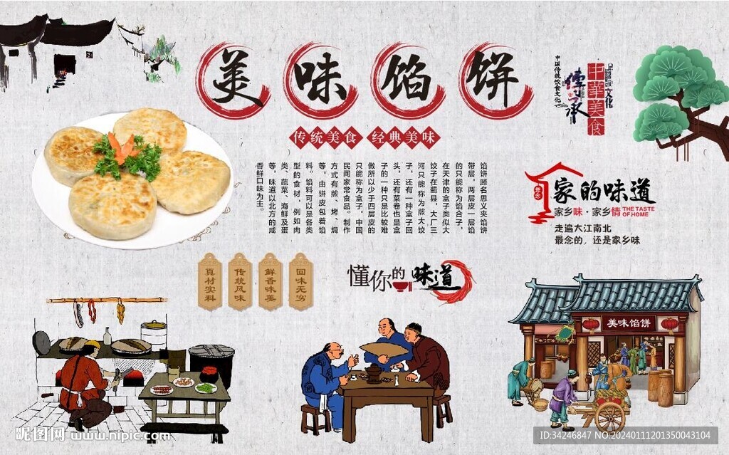 餡餅
