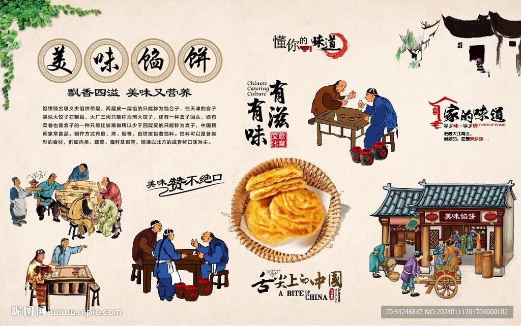 餡餅背景墻