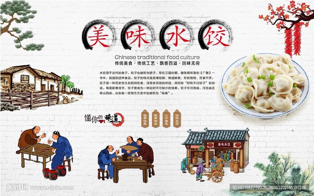 美味水餃