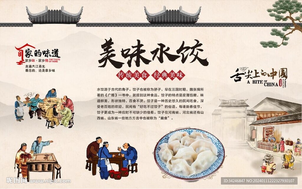 美味水餃