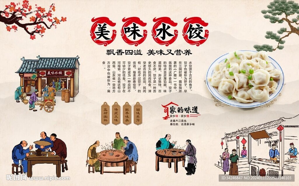 美味水餃