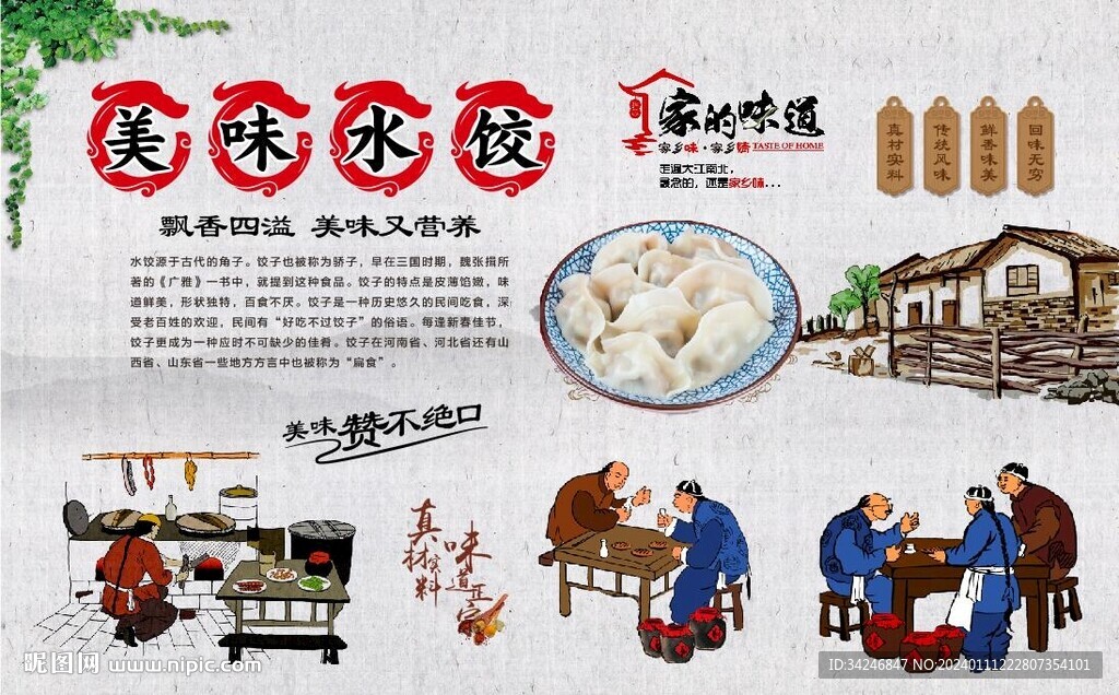 美味水餃