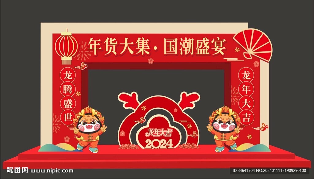 年貨大集門頭