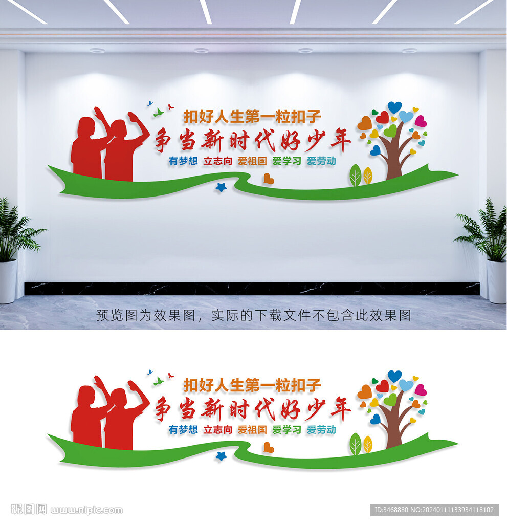 爭當新時代好少年