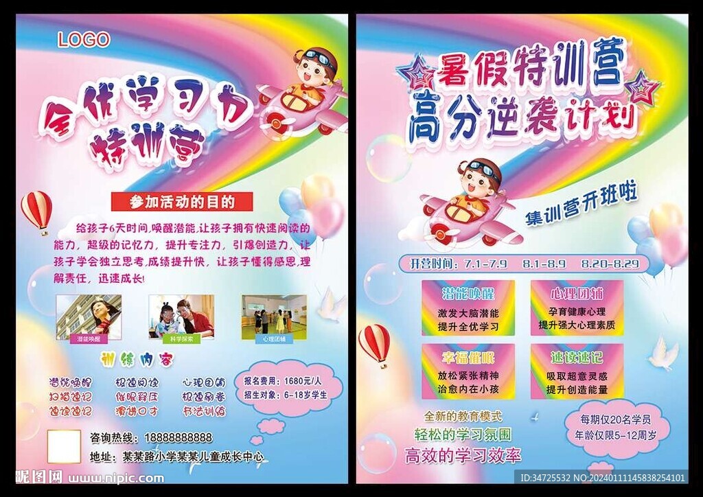 暑假特訓營高分逆襲計劃