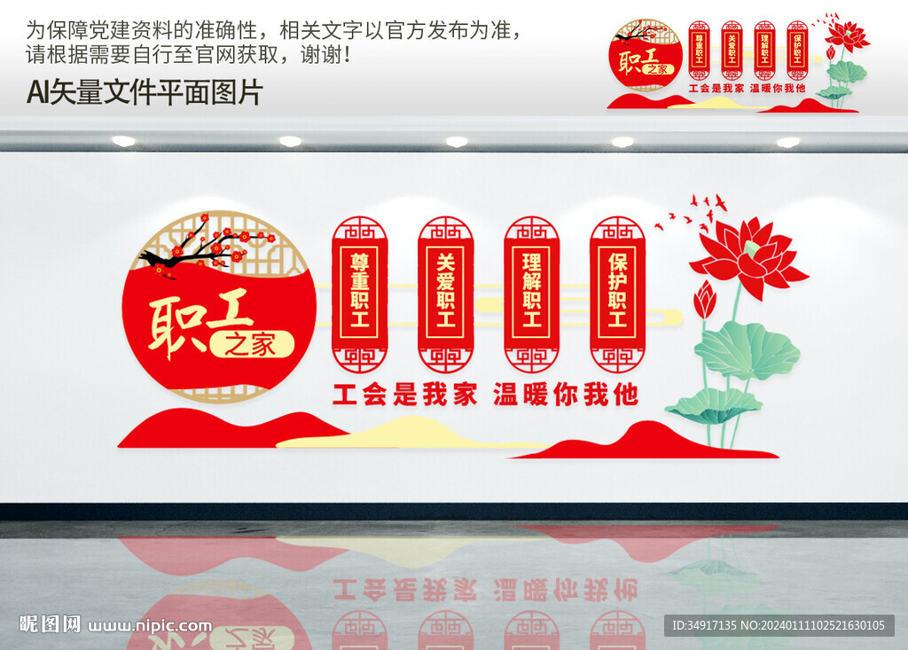 職工之家