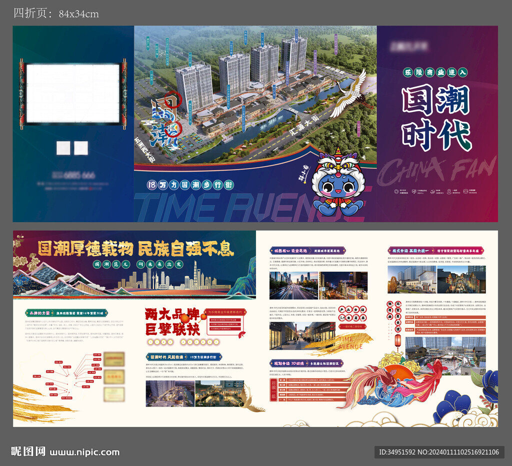 國潮折頁