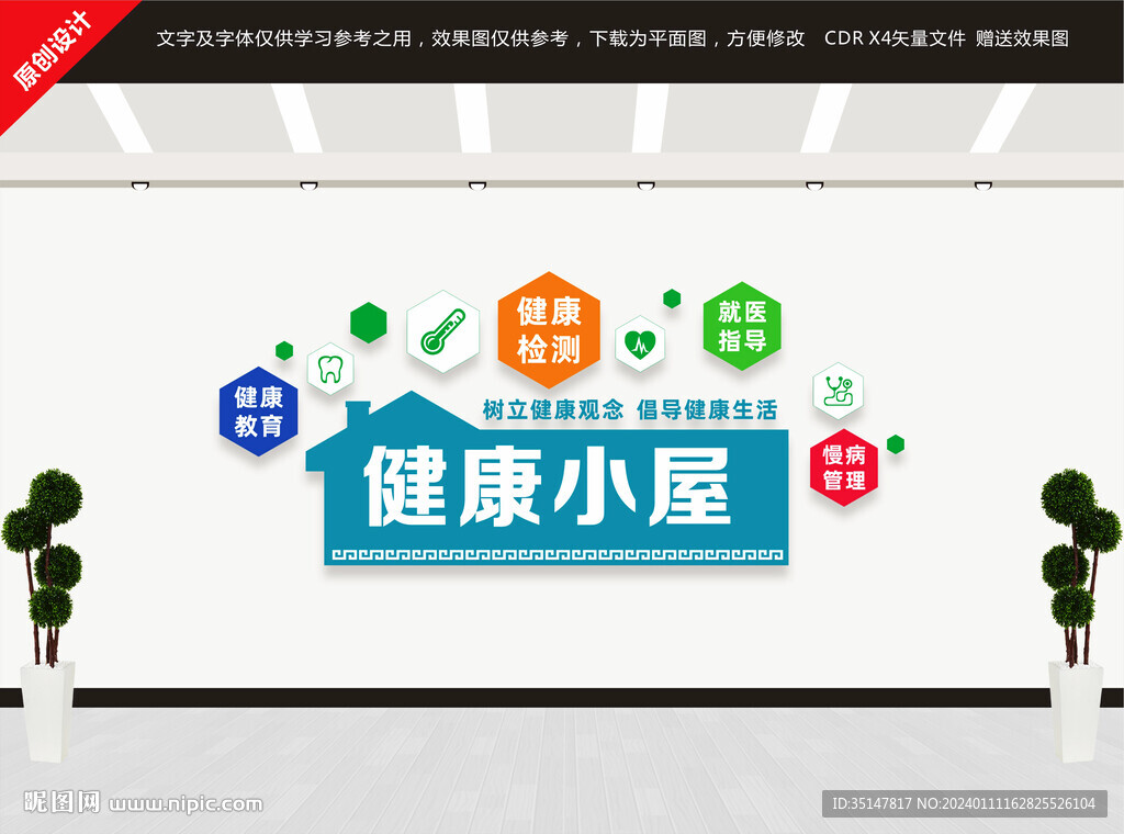 健康小屋文化墻