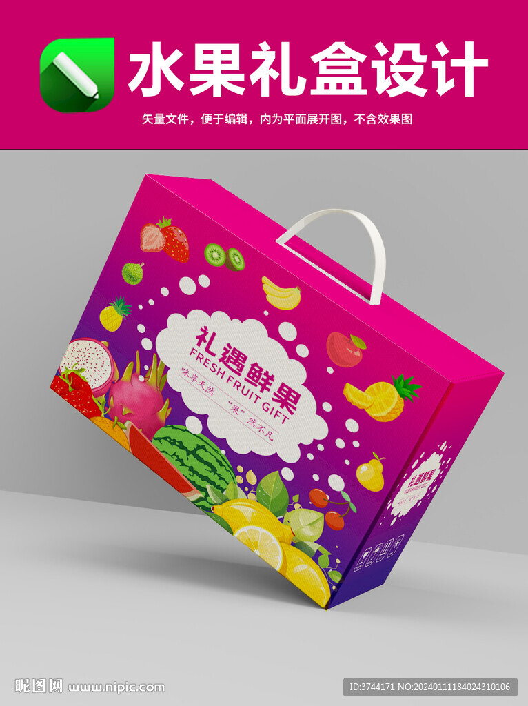 創意水果禮盒包裝設計