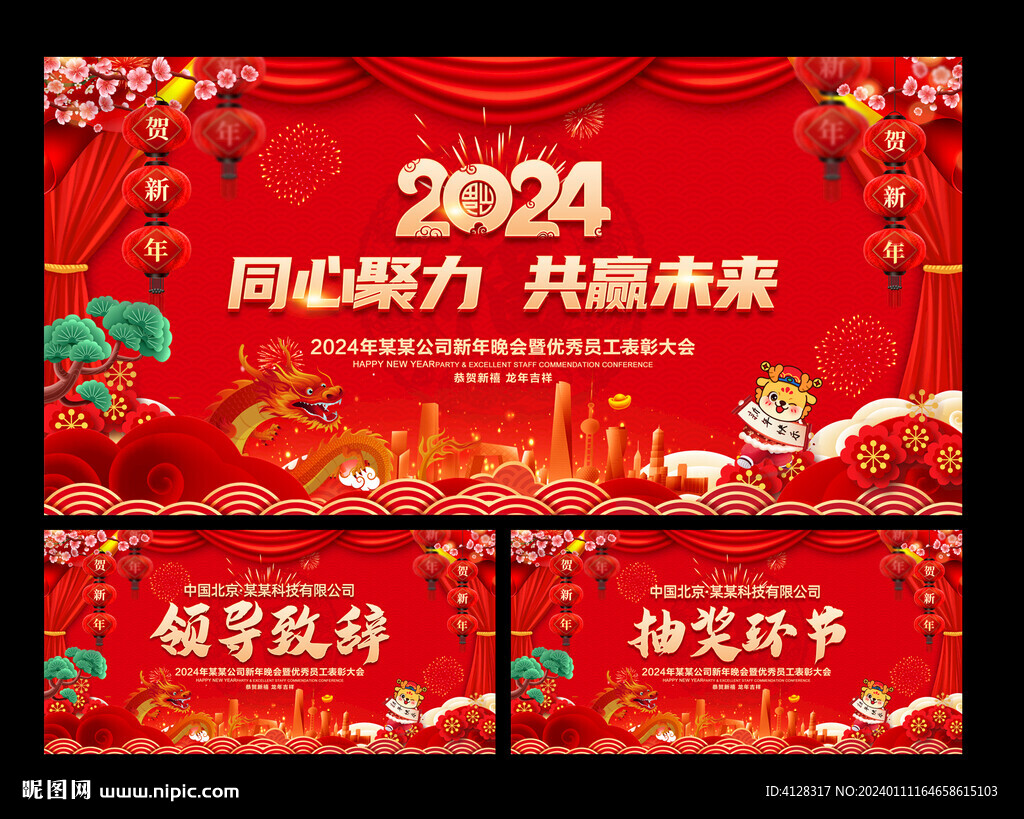 2024年會(huì)背景