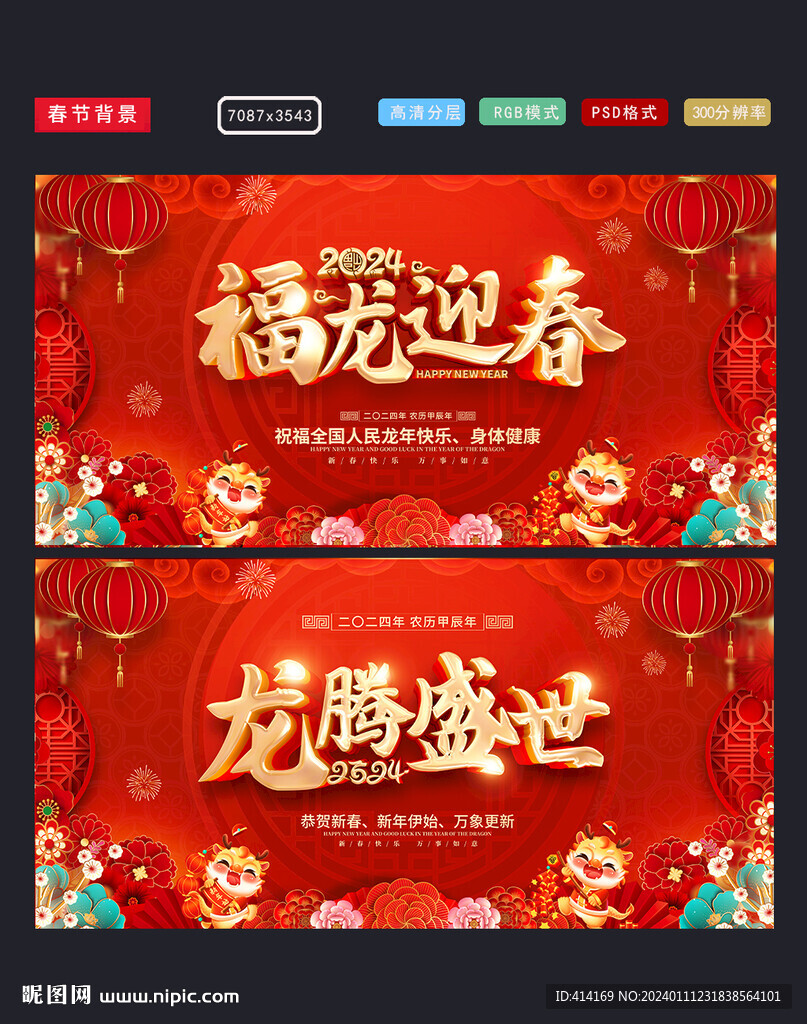 龍年海報(bào)圖片