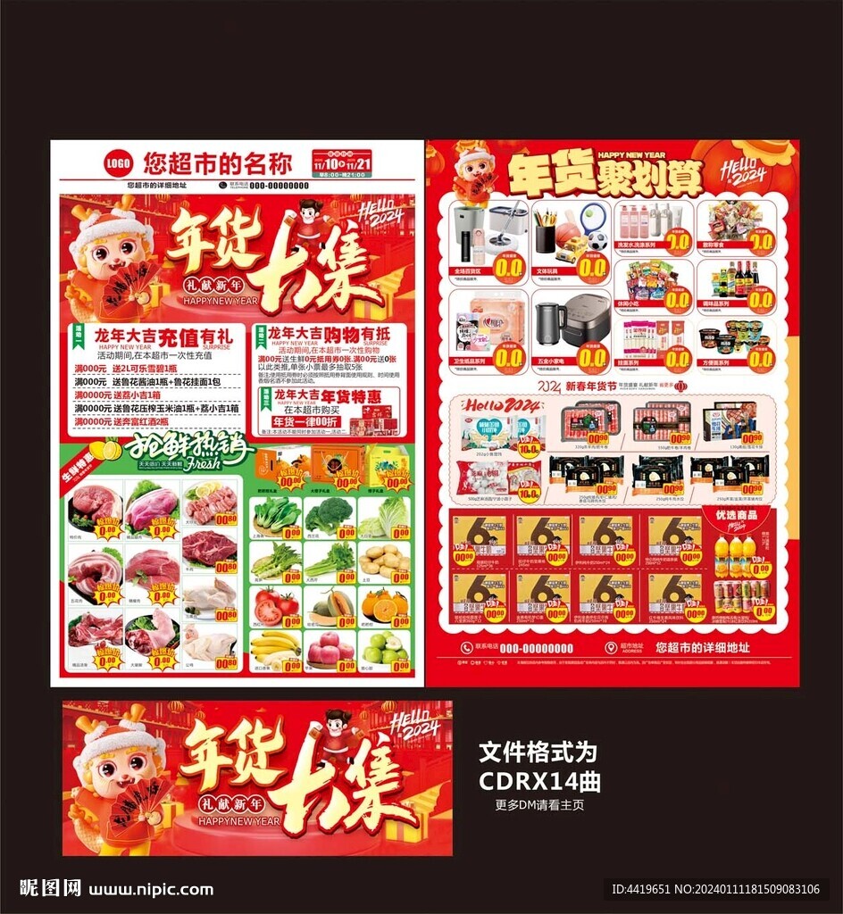 年貨DM