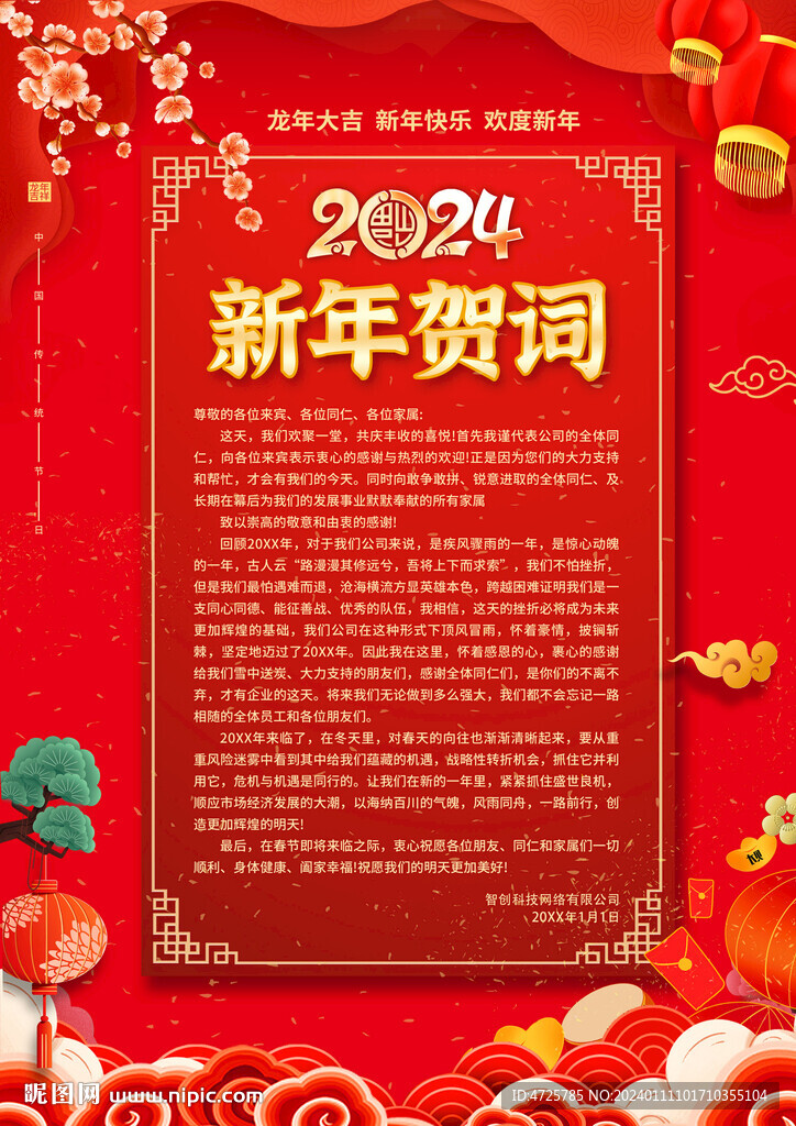 賀詞慰問