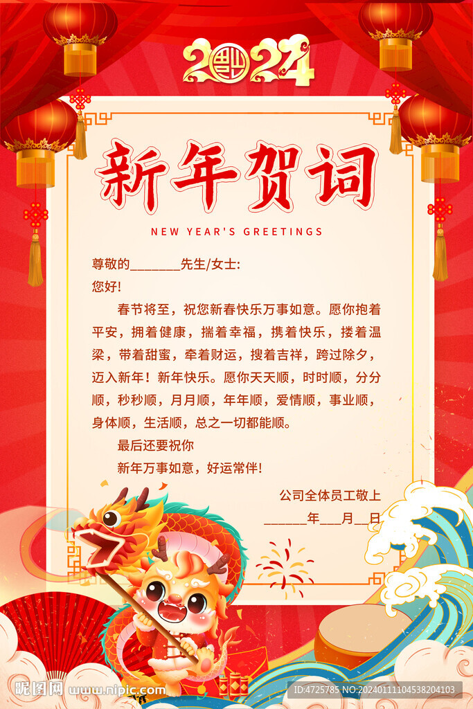 慰問賀詞