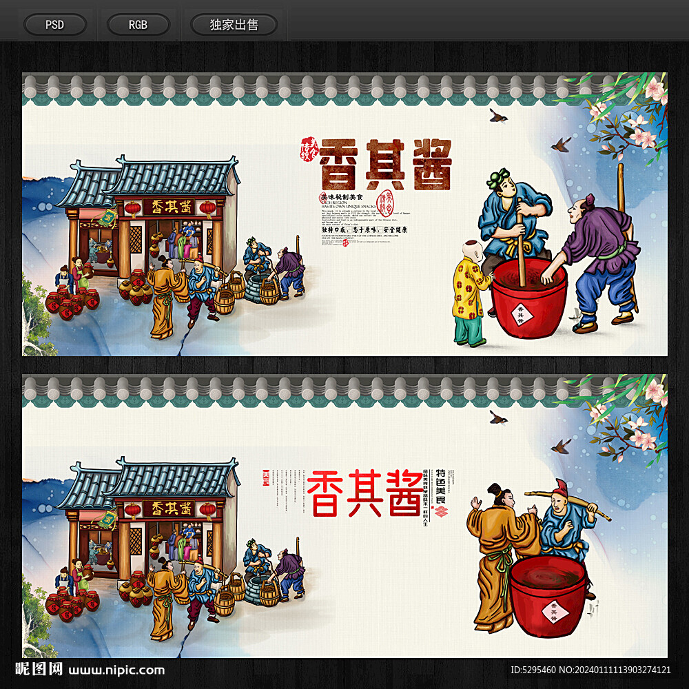 香其醬
