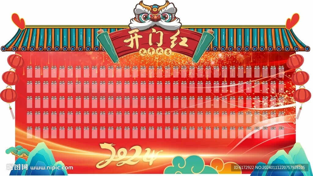 紅包墻背景板