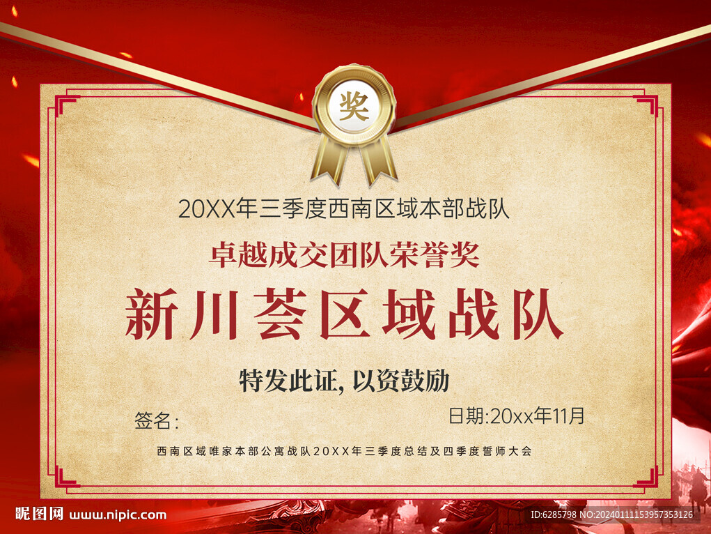軍令狀  證書 