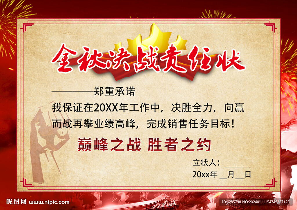 軍令狀 