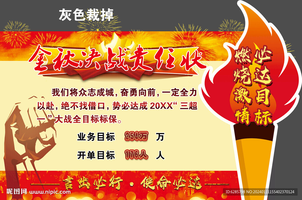 異形舉牌 異形軍令狀