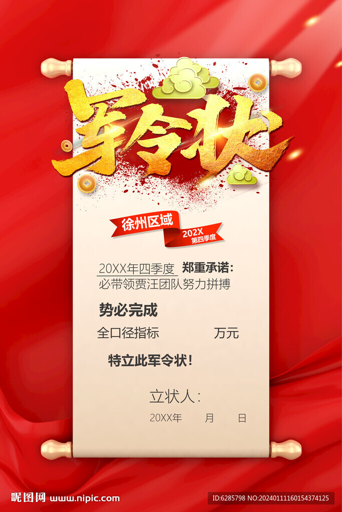 軍令狀 誓師大會(huì)