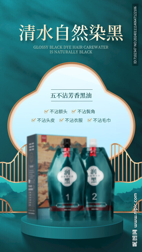 美發產品海報
