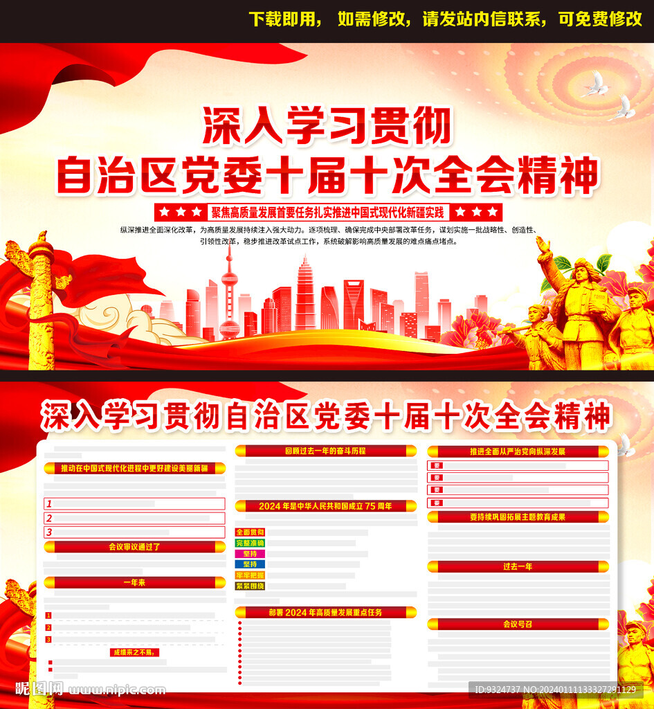 自治區黨委十屆十次全會