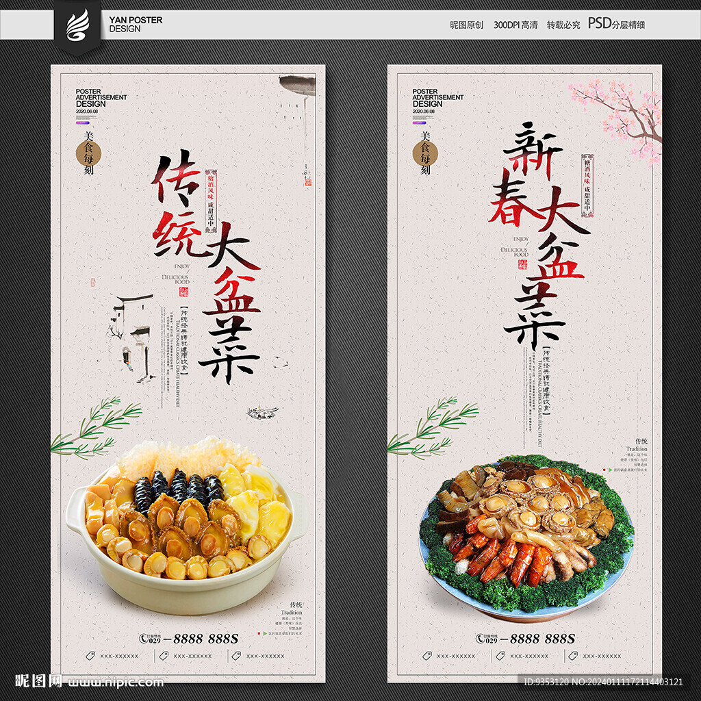 盆菜