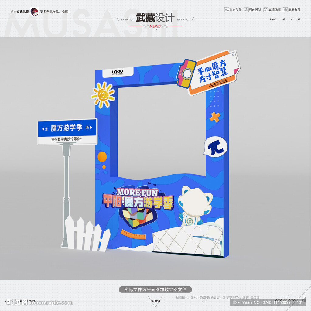 活動打卡拍照框