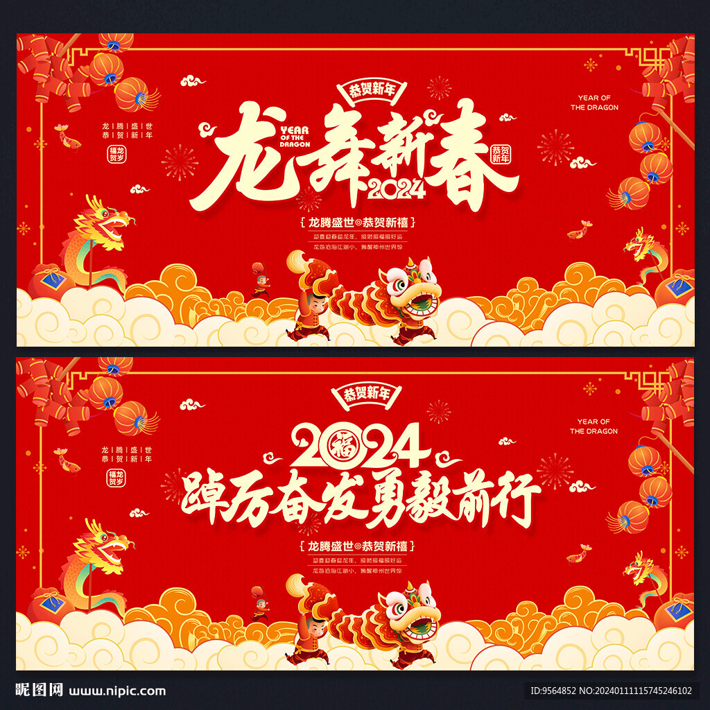 龍年年會(huì)