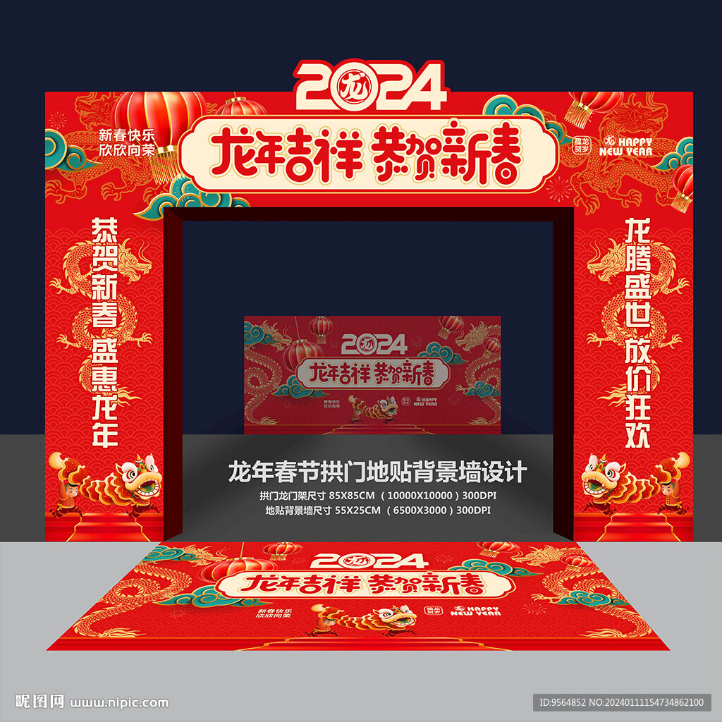 春節拱門