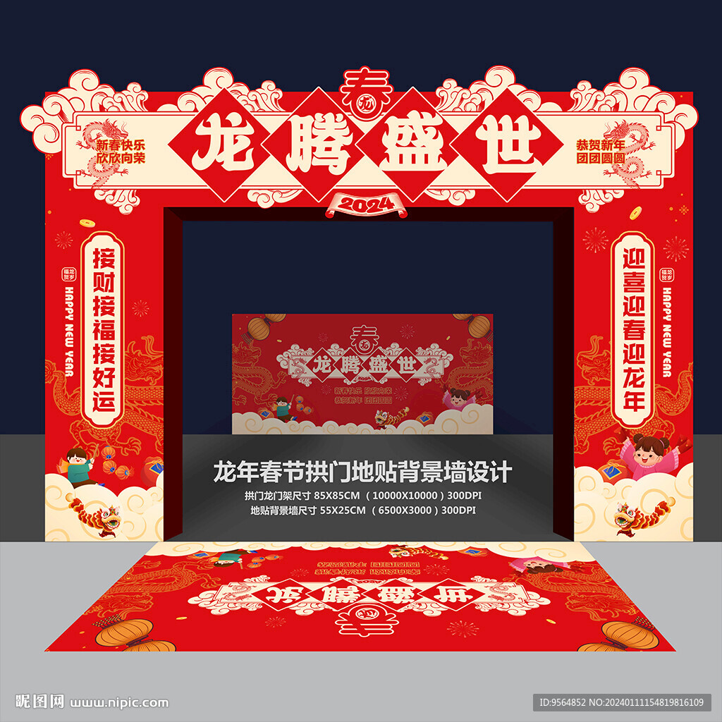 新年拱門(mén)