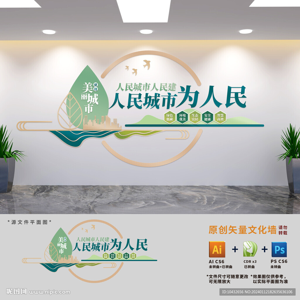 建設(shè)美麗城市標(biāo)語(yǔ)文化墻