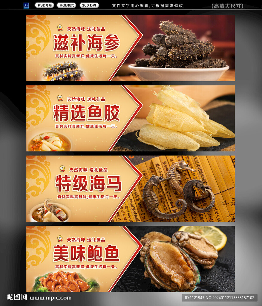  海味干貨