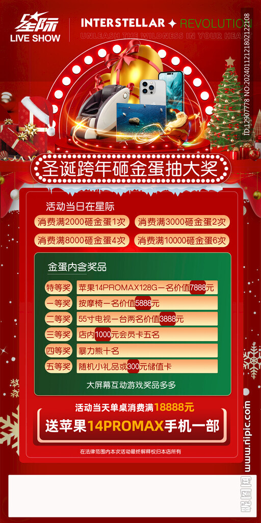 抽獎海報