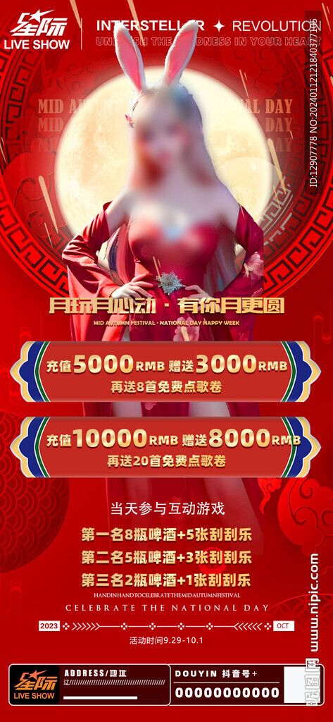 中秋海報(bào)