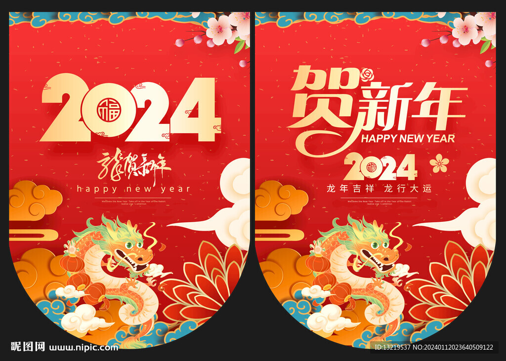 新年吊旗