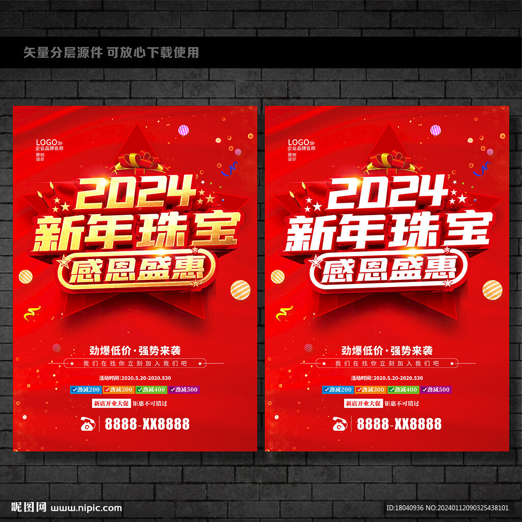 新年珠寶