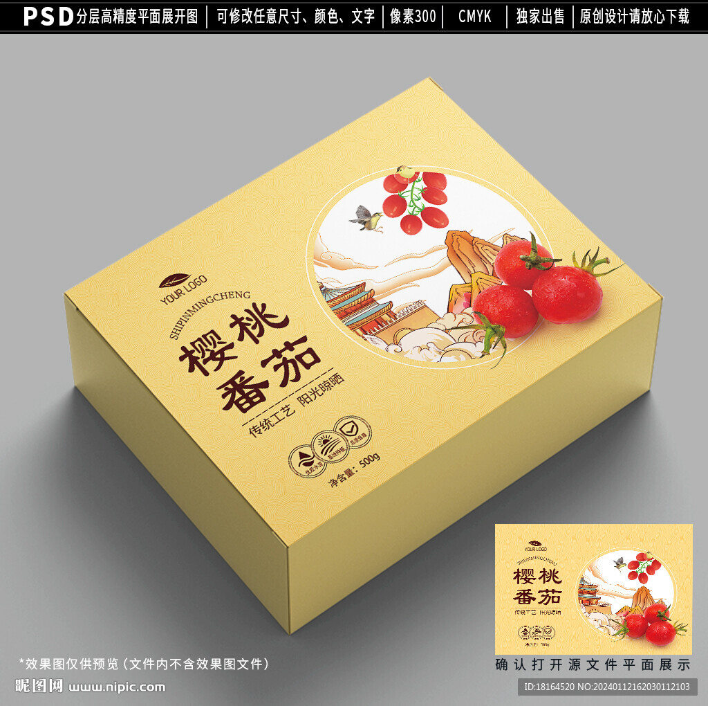西紅柿包裝 小番茄禮盒